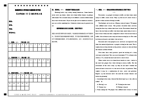 《大学英语(1)期末考试卷A