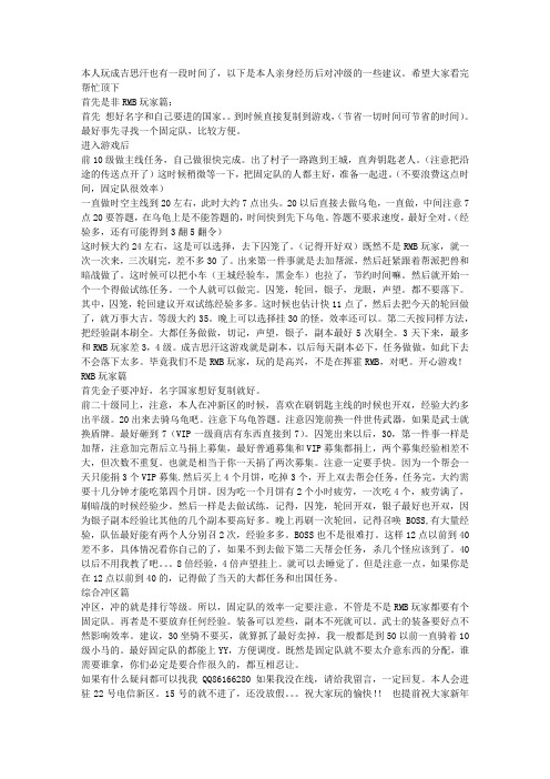 成吉思汗 冲级全攻略