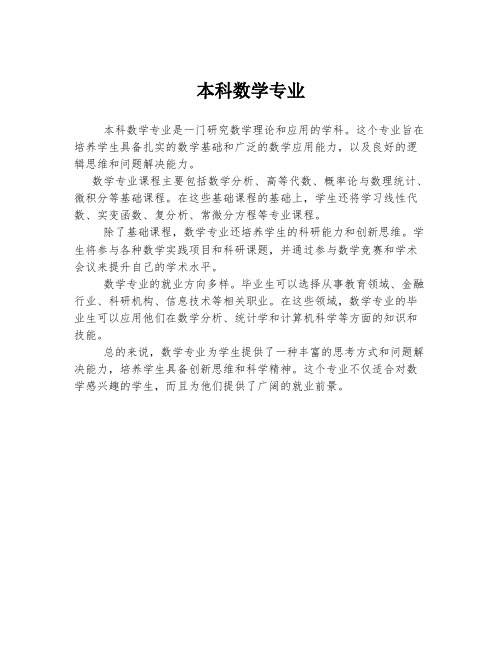 本科数学专业