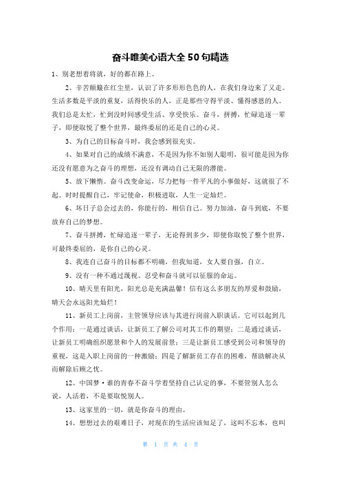 奋斗唯美心语大全50句精选