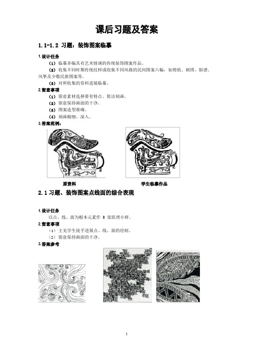 《装饰图案》课后习题及答案