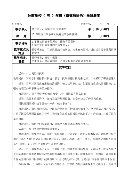 最新部编人教版五年级下册道德与法治《10.夺取抗日战争和人民解放战争的胜利》教案教学设计