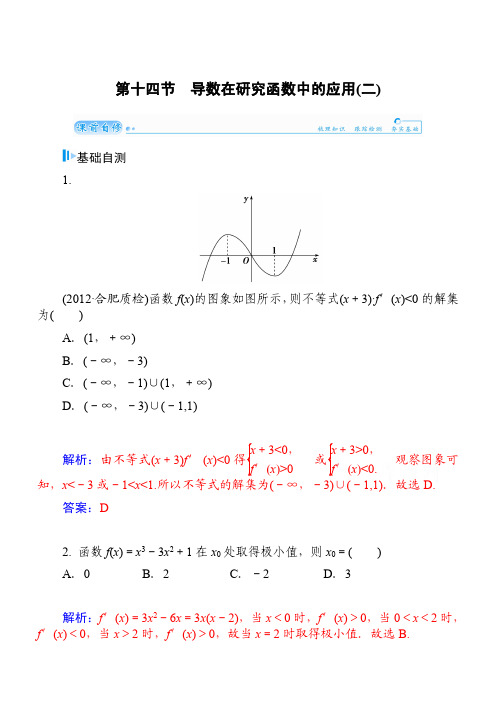 高考数学(文)名师讲义：第2章《函数、导数及其应用》(14)【含解析】