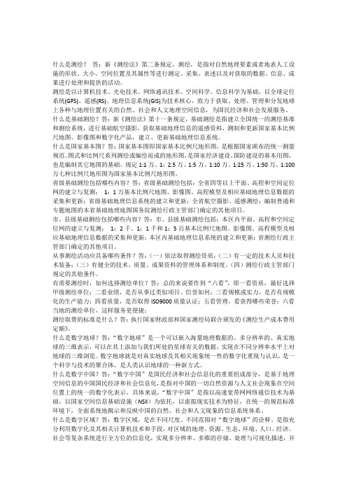 什么是测绘,测绘基础知识整理