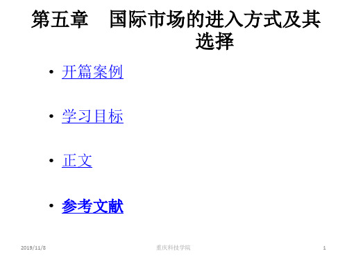 国际市场的进入方式及其选择