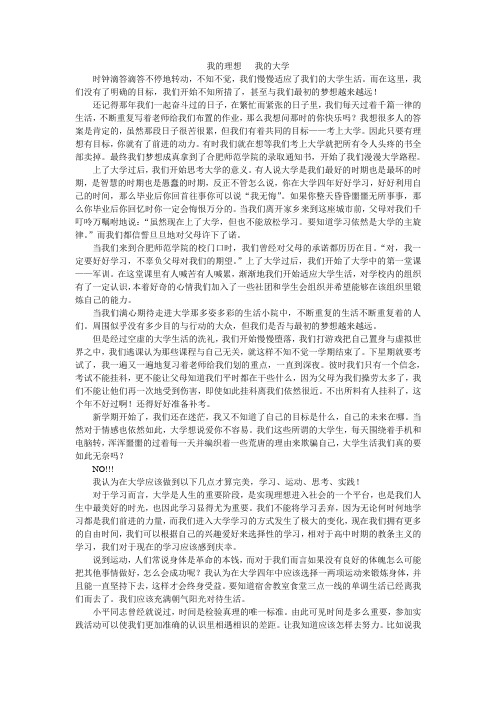 我的理想 我的大学