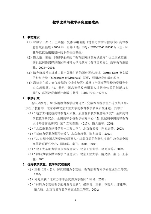 教学改革与教学研究主要成果