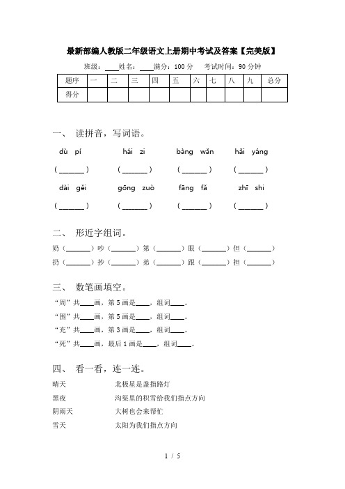 最新部编人教版二年级语文上册期中考试及答案【完美版】