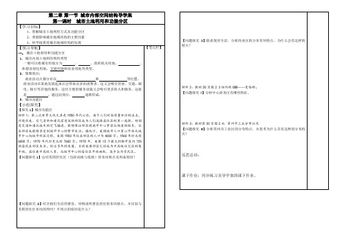 人教版高中地理选修4《第三章 城乡规划 第二节 城乡土地利用与功能分区》_0