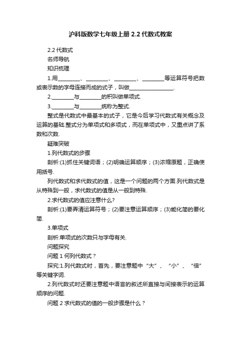 沪科版数学七年级上册2.2代数式教案