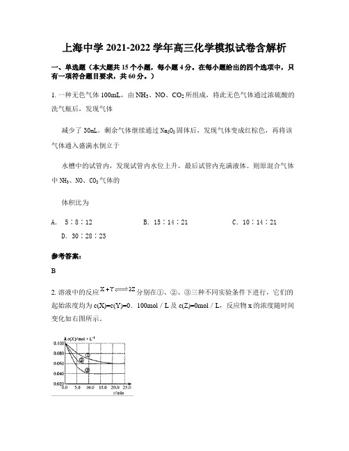 上海中学2021-2022学年高三化学模拟试卷含解析