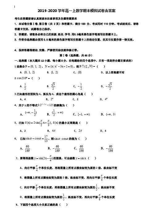 【40套试卷合集】西北师范大学附属中学2019-2020学年数学高一上期末模拟试卷含答案