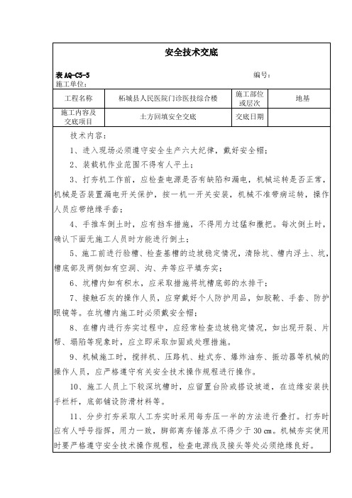 土方回填安全技术交底