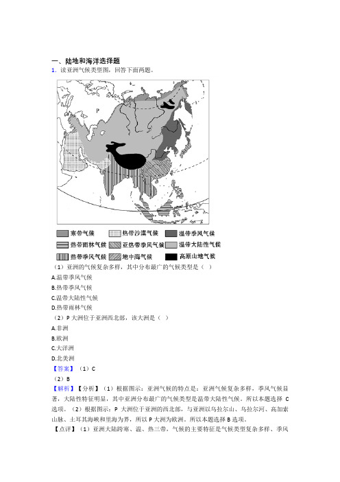 初中地理陆地和海洋精选含答案50