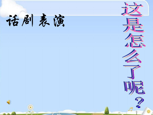 正视自我,成就自我ppt优秀课件3 教科版