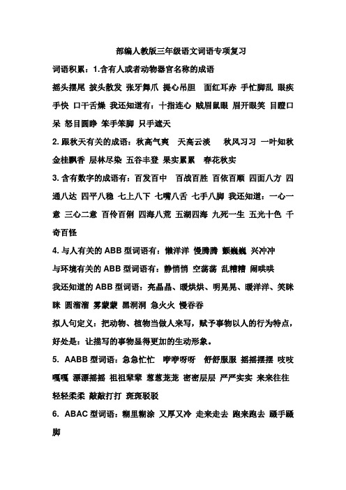 部编人教版三年级语文词语专项复习