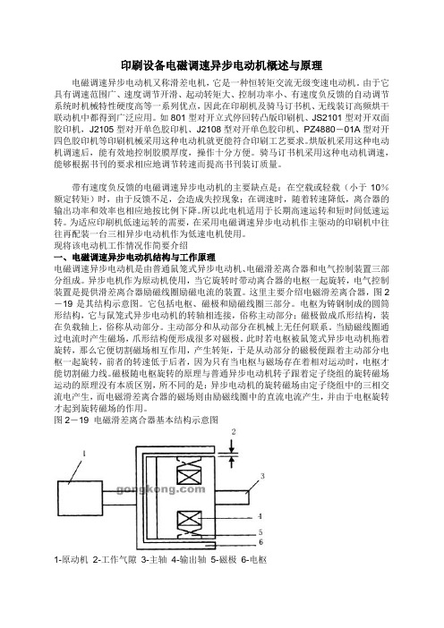 电磁调速异步电动机概述与原理