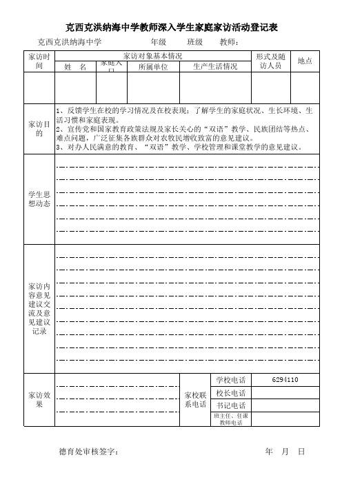 家访登记表