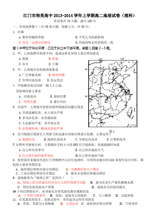 高二地理(理科)期末试题