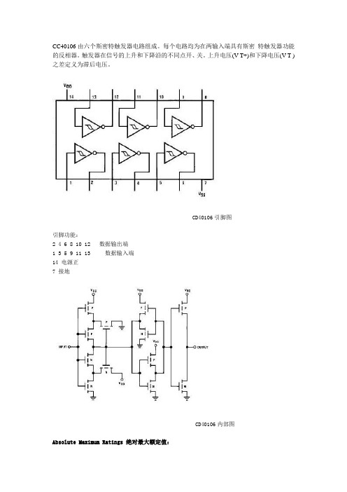 施密特触发器 cc40106