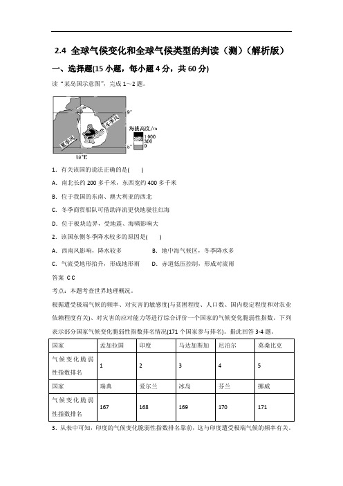 高中地理必修一同步练习：2.4《全球气候变化》4 Word版含答案