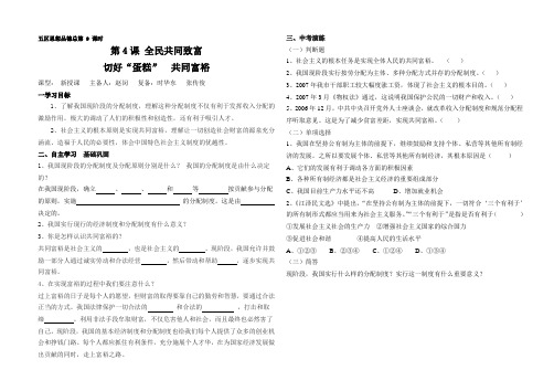 2.3 切好“蛋糕” 共同富裕