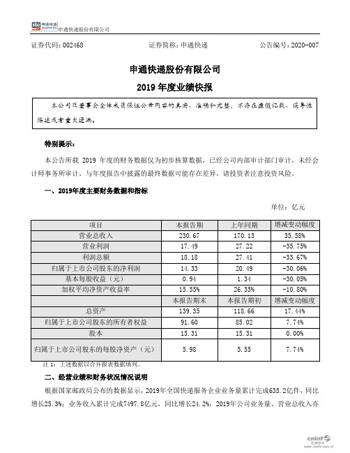 申通快递：2019年度业绩快报