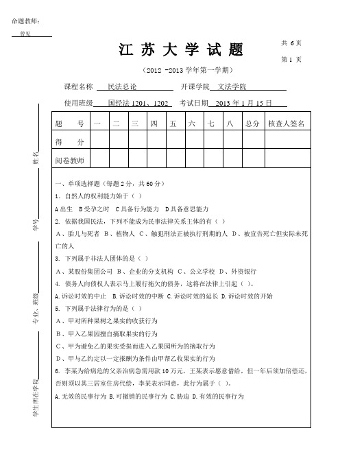 民法总论试卷a