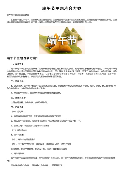 端午节主题班会方案