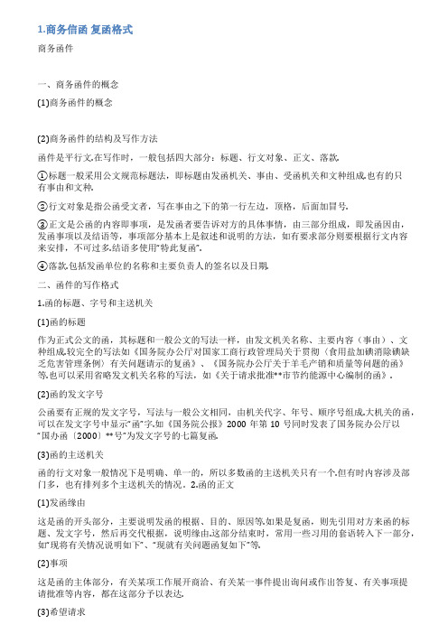 商务复函的格式及范文
