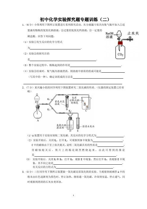 人教版九年级化学中考【初中化学实验探究题专题训练及答案】