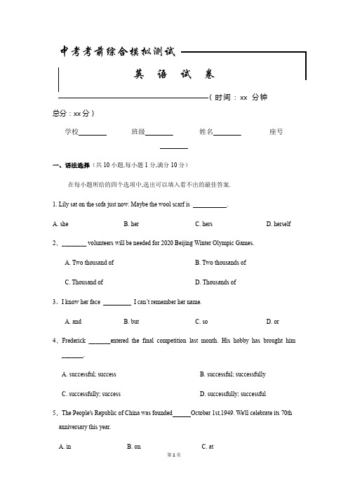 最新中考二模测试《英语卷》含答案解析