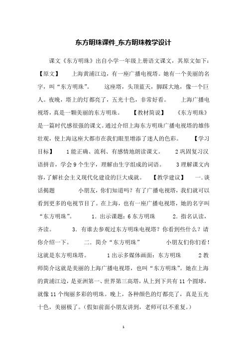 东方明珠课件_东方明珠教学设计