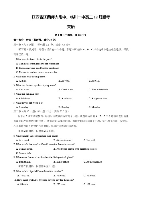 江西省江西师大附中、临川一中高三12月联考(英语).doc