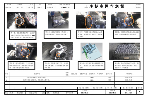 工序标准操作卡模板(去毛刺)