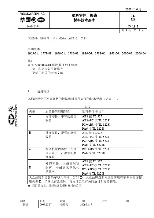 CTL_528.080601大众标准