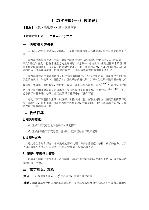 二项式定理教学设计