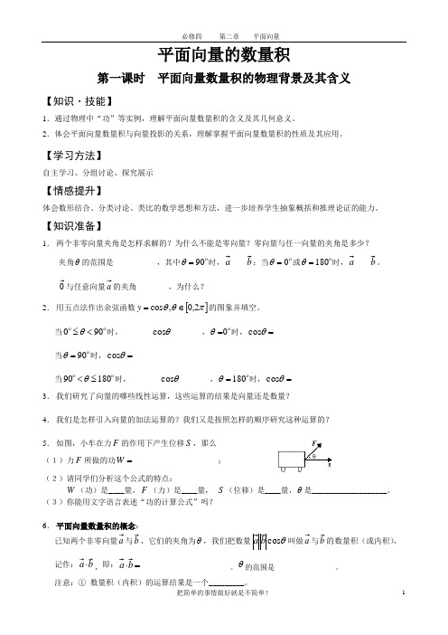 平面向量数量积的物理背景及其含义导学案