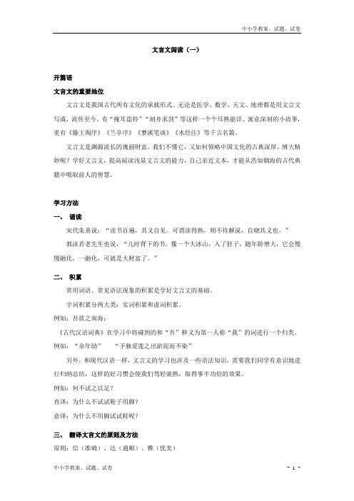 【精品】人教版七年级语文下册文言文阅读(一)-讲义