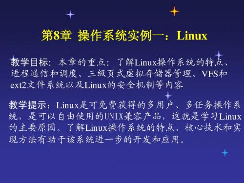 操作系统第8章 操作系统