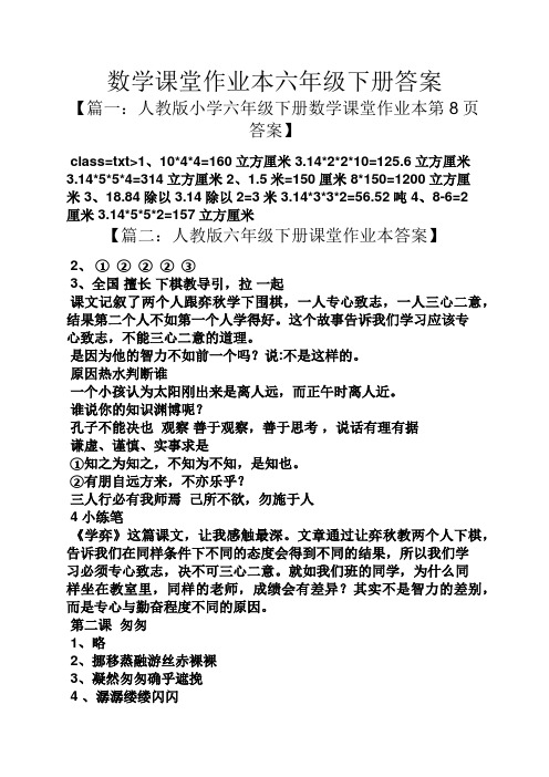 数学课堂作业本六年级下册答案