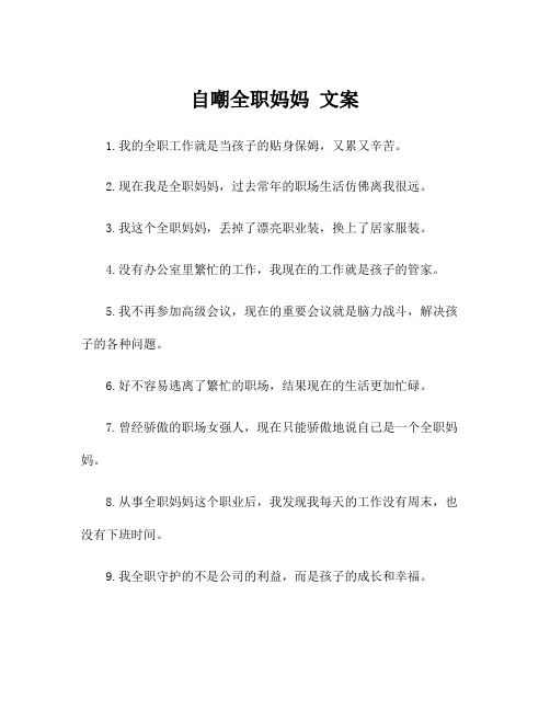 自嘲全职妈妈 文案