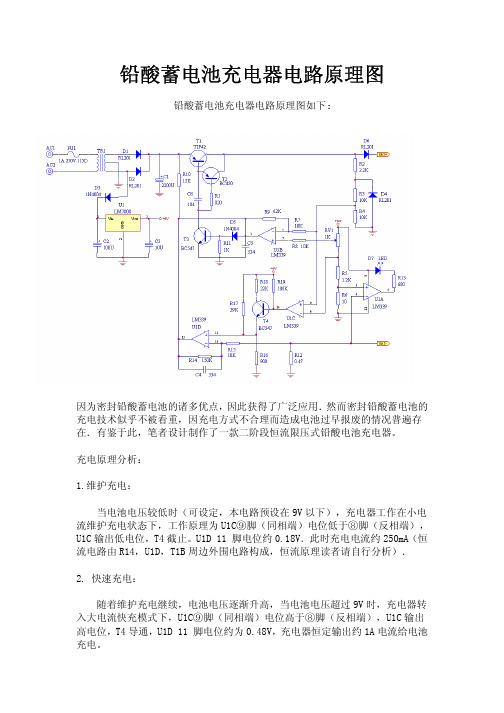 铅酸蓄电池充电器电路原理图