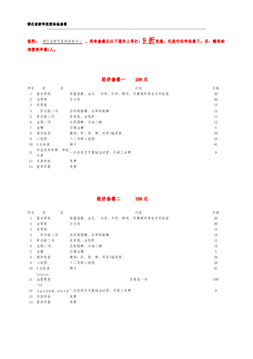 新华医院体检套餐