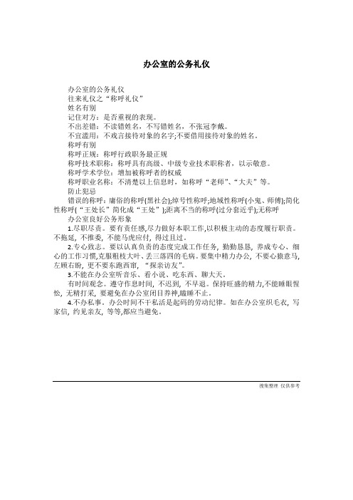 办公室的公务礼仪