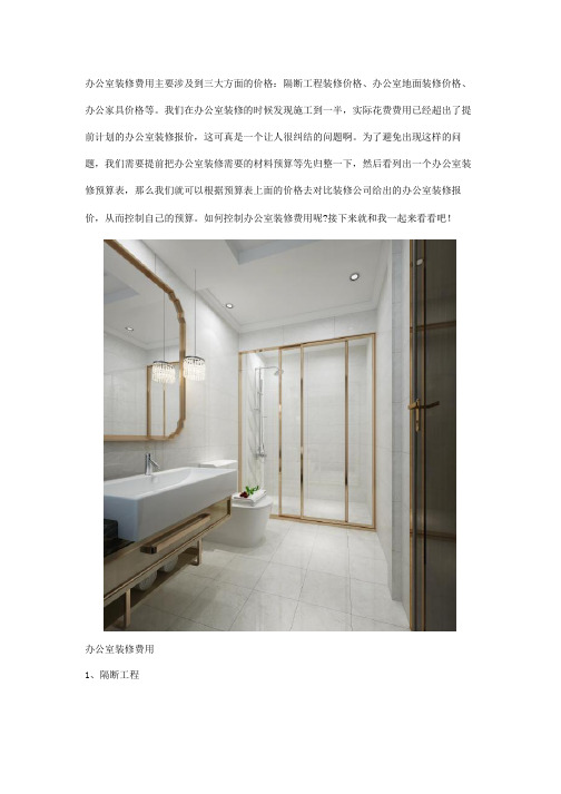 工装装修预算表格模板