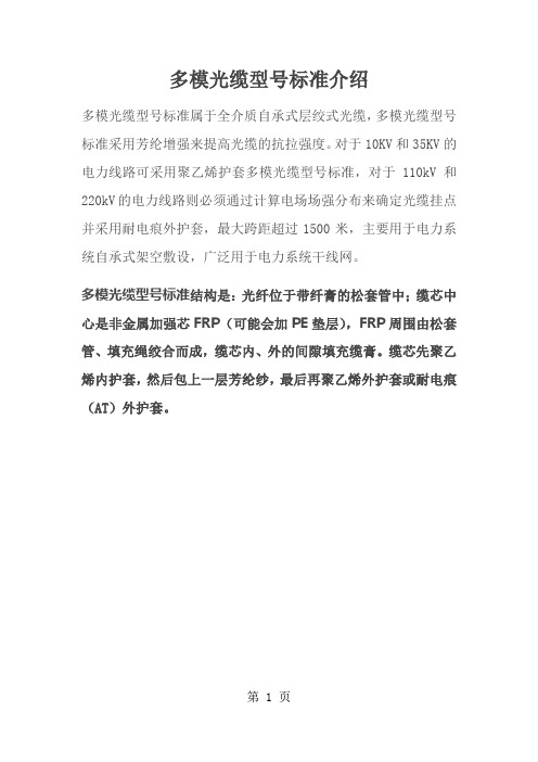 多模光缆型号标准介绍word精品文档29页