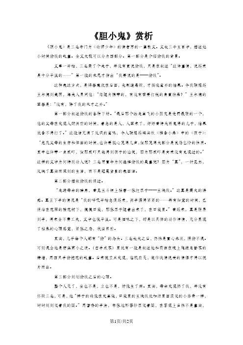 《胆小鬼》赏析1