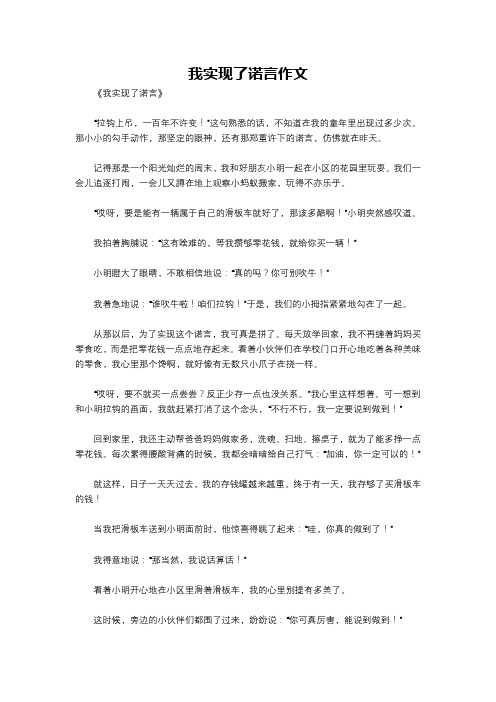 我实现了诺言作文