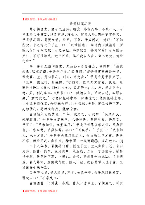 晋楚城濮之战(完整资料).doc